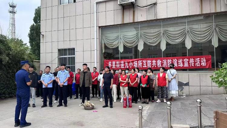 羊里街道开展消防“九小场所”互防共救消防演练