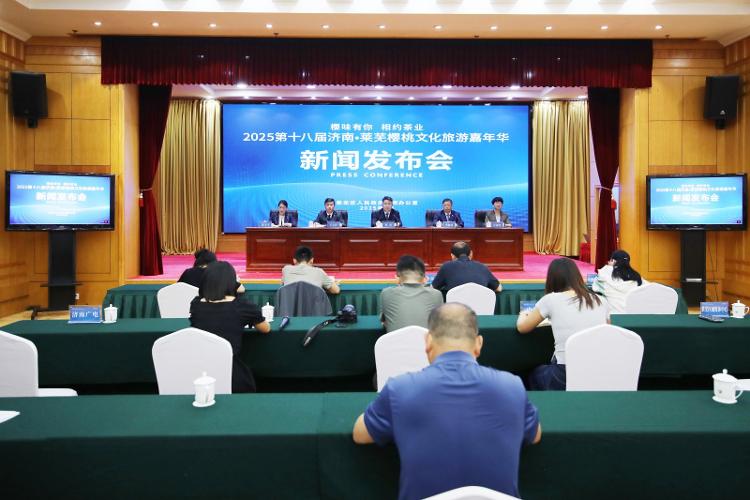 樱味有你 相约茶业 2025第十八届济南・莱芜樱桃文化旅游 嘉年华将于5月24日开幕