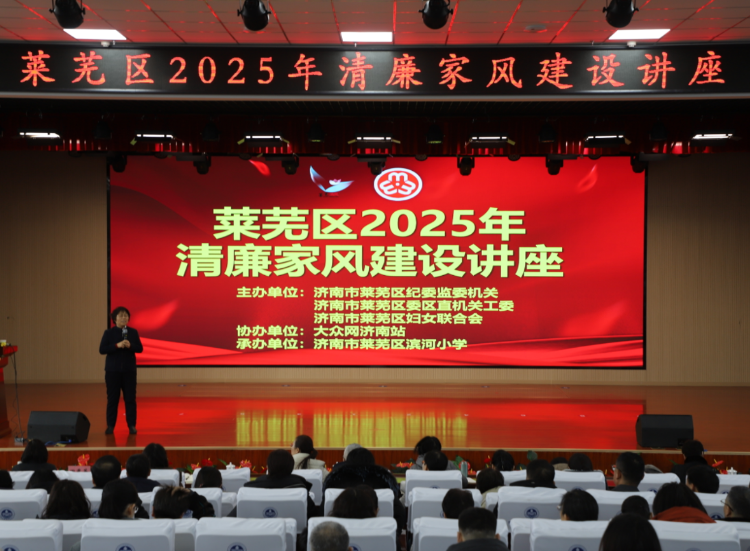 高水平建设清廉泉城丨“四”字廉动 绘就清廉莱芜建设新画卷