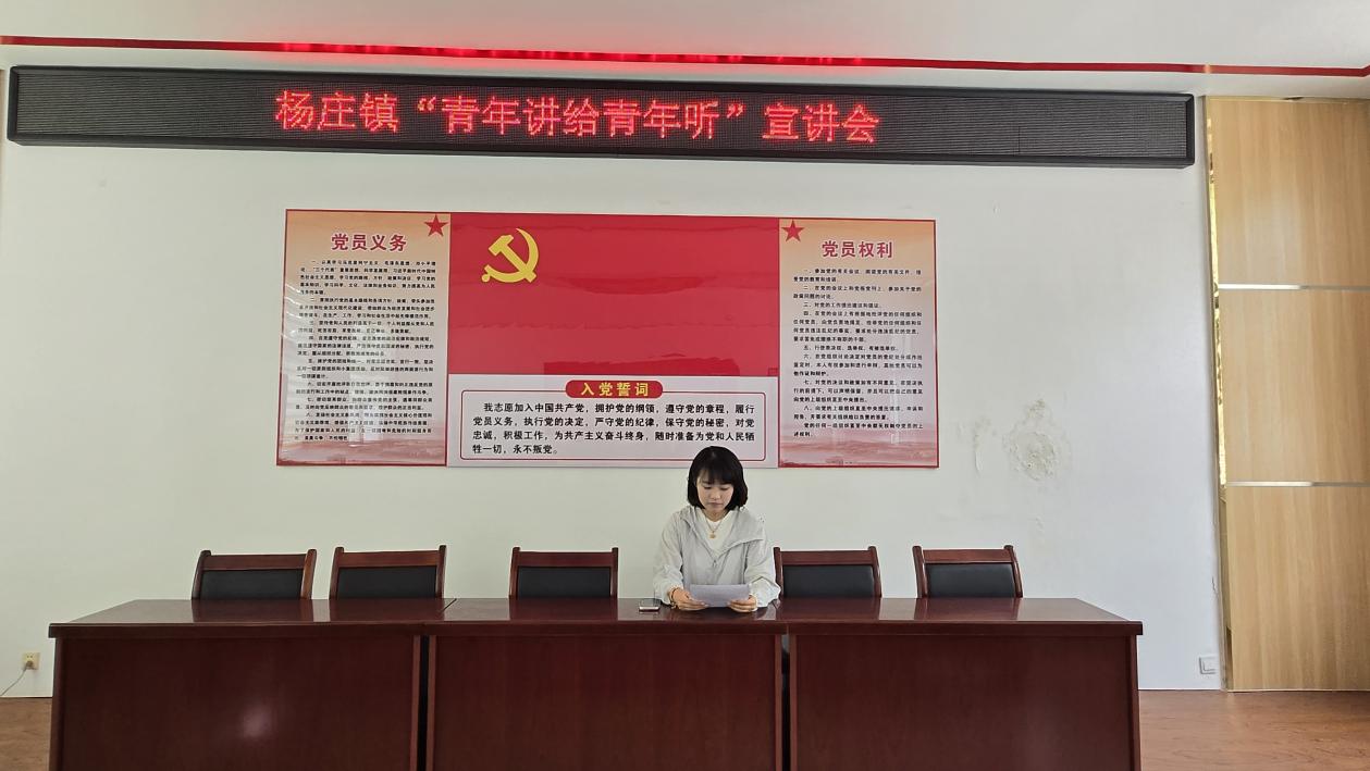 【文化书院】杨庄镇开展“青年讲给青年听”宣讲会