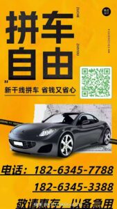 济南莱芜拼车