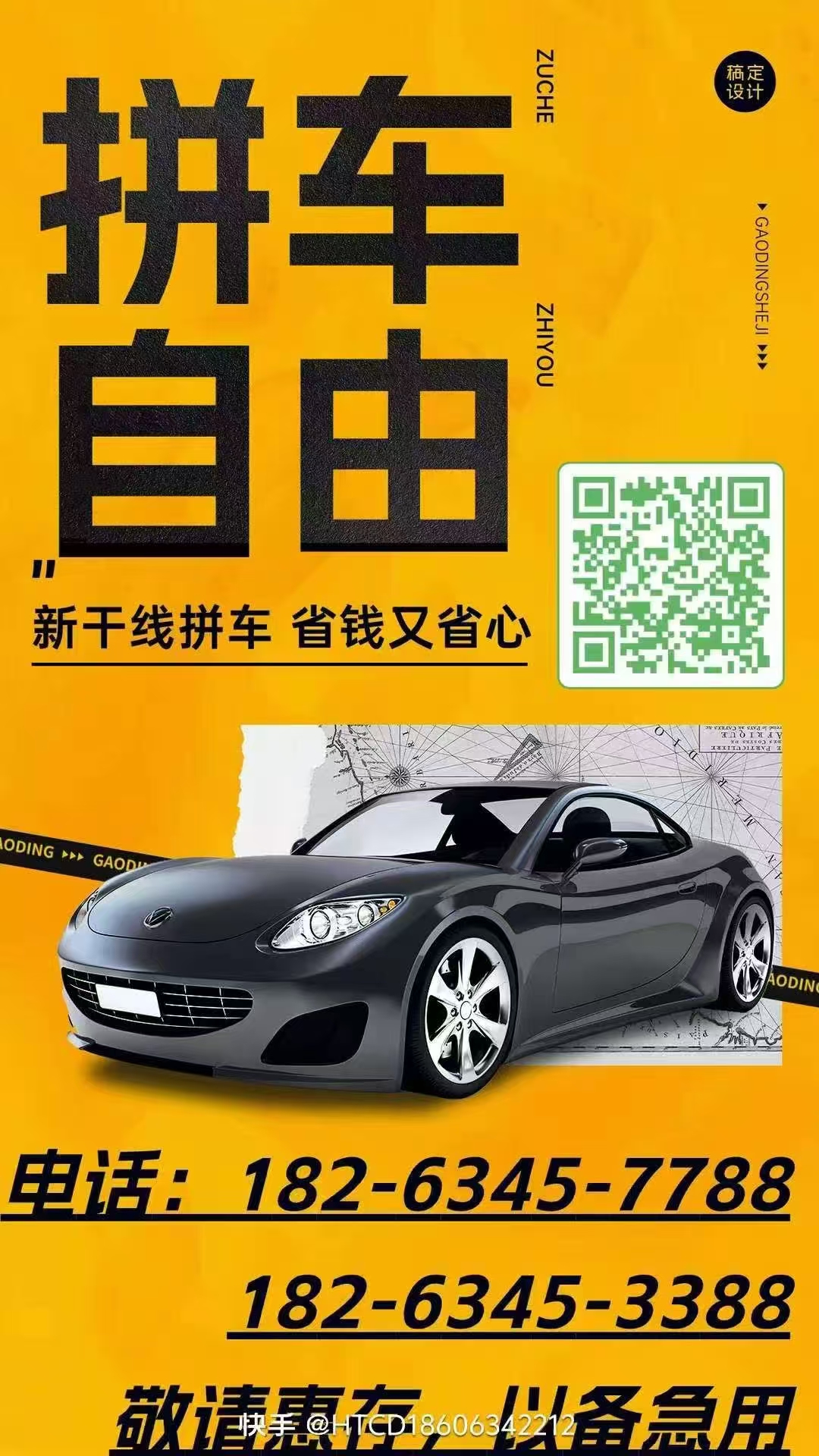 ‼拼车‼拼车‼拼车新干线车队☎电话182-6345-7788📍📍莱芜—济南👉机场👉高铁👉景区👉院校👉医院📍📍莱芜—泰安/高铁//景区/院校/医院📍📍莱芜—祖国各地✅省内外包车🎏🎏物件快递捎货快，上门接送全高速🎊一路顺风无远近，多年相知新干线💪预约电话👇👇☎182-6345-7788☎182-6345-3388(微信同号)‼敬请惠存‼以备急用‼