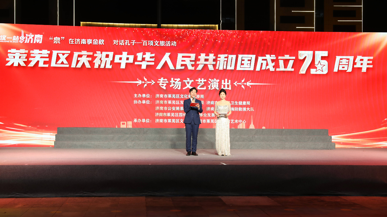 莱芜区庆祝中华人民共和国成立75周年文艺展演圆满落幕