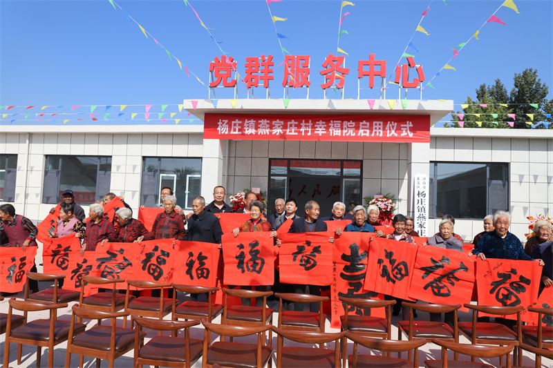 杨庄镇：3家村“幸福院”集中启用 全镇“幸福院”已达29家 - 莱芜生活网