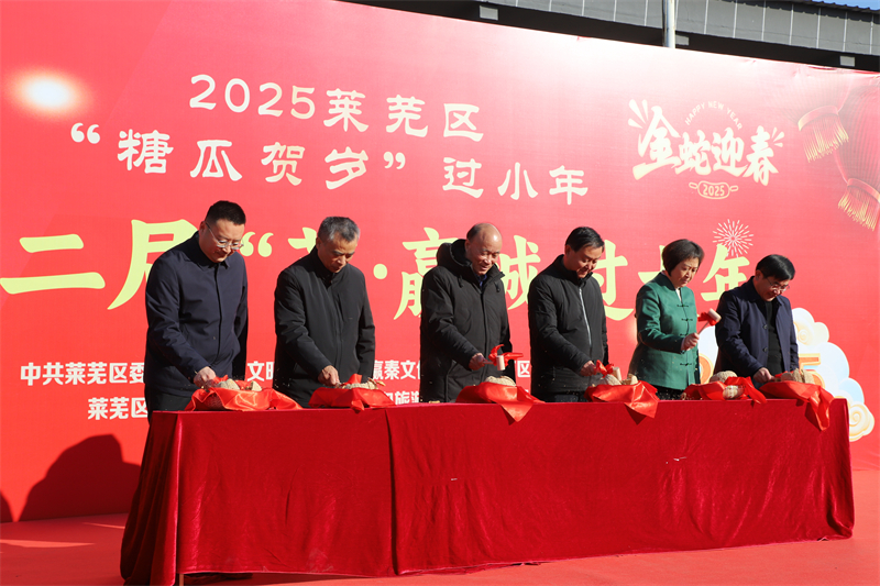 新春走基层丨莱芜区：“糖瓜贺岁”过小年 传承民俗品年味 - 莱芜生活网