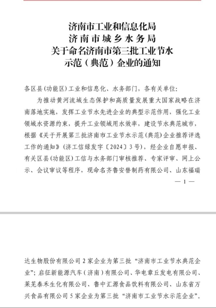莱芜区再添3家济南市工业节水示范企业