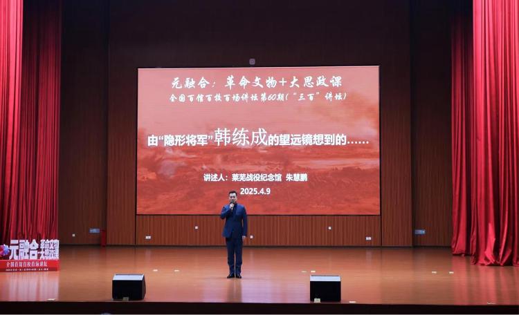 莱芜战役纪念馆参加全国百馆百校百场讲坛 - 莱芜生活网