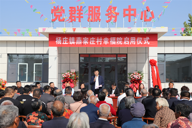 杨庄镇：3家村“幸福院”集中启用 全镇“幸福院”已达29家