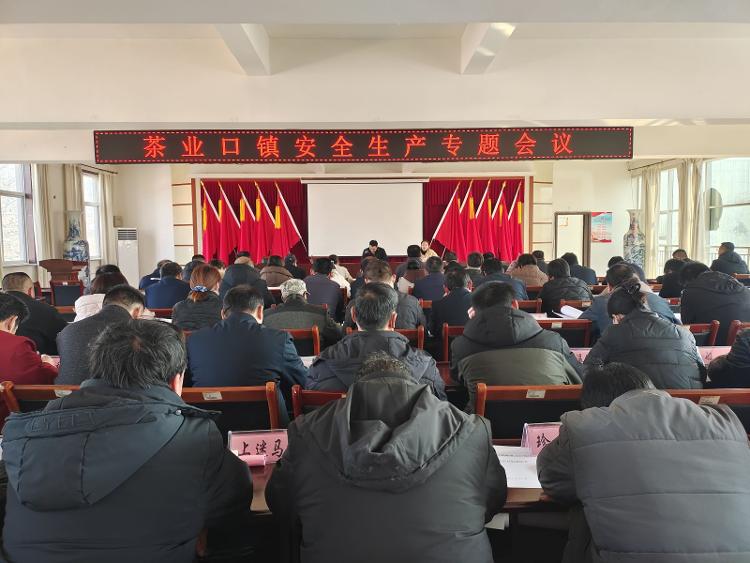 茶业口镇召开安全生产工作会议
