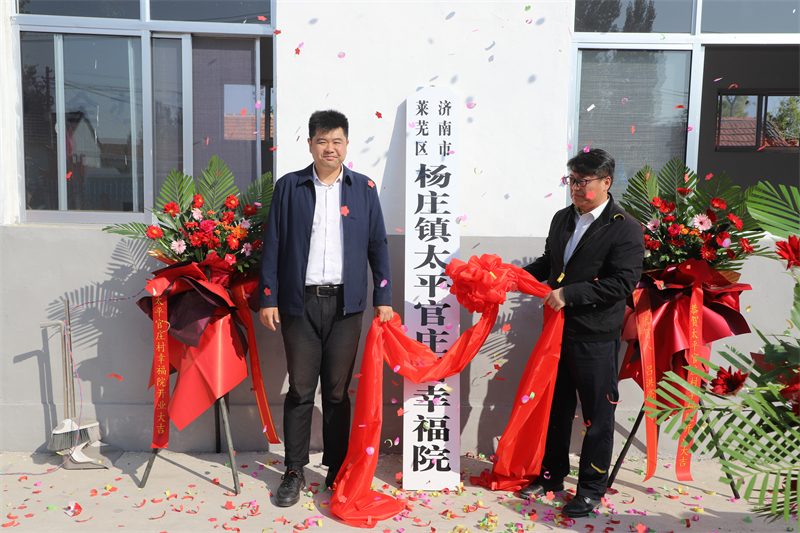 杨庄镇：3家村“幸福院”集中启用 全镇“幸福院”已达29家 - 莱芜生活网