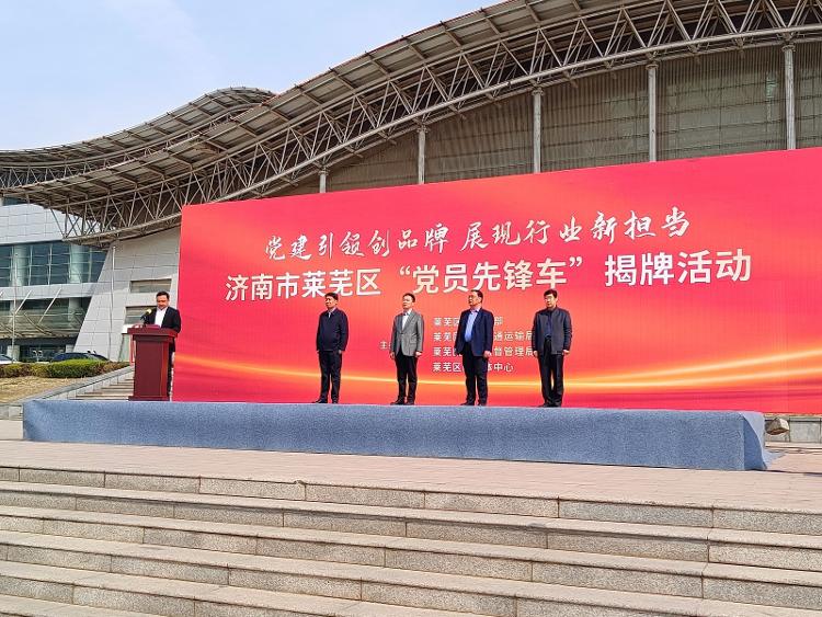 莱芜区：打造运输线上流动的“党员先锋车”工程 - 莱芜生活网