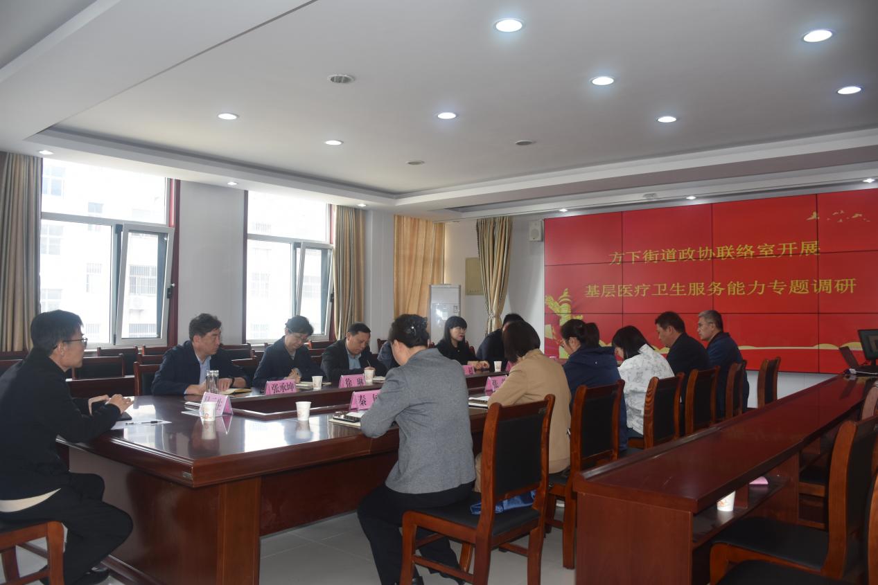 方下街道政协调研基层医疗，助力乡村振兴