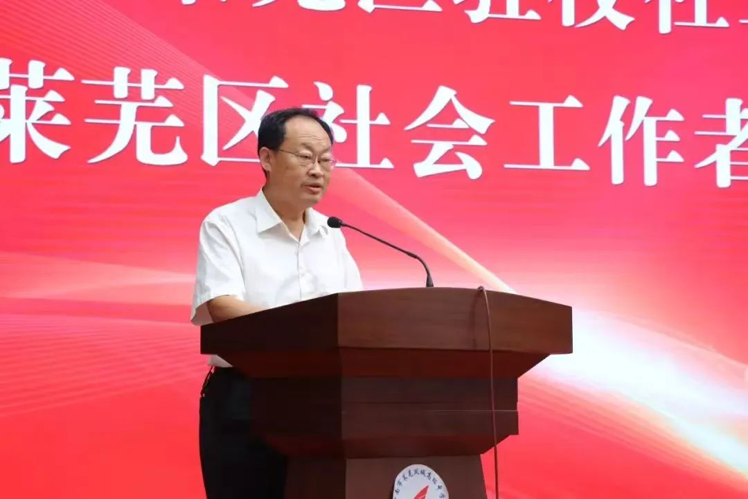 莱芜区驻校社工站挂牌暨莱芜区社会工作者协会揭牌仪式在莱芜凤城高中举行 - 莱芜生活网