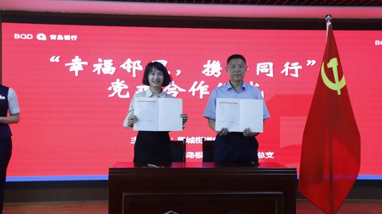 【凤城邻里文化汇】莱芜区凤城街道与青岛银行开展“幸福邻里，携手同行”党建合作 - 莱芜生活网