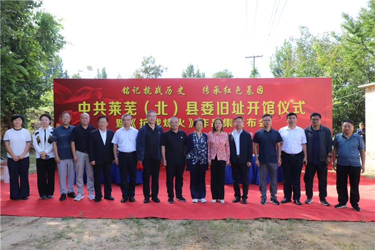 铭记抗战历史 传承红色基因 中共莱芜（北）县委旧址开馆暨《抗战烽火》作品集发布 - 莱芜生活网