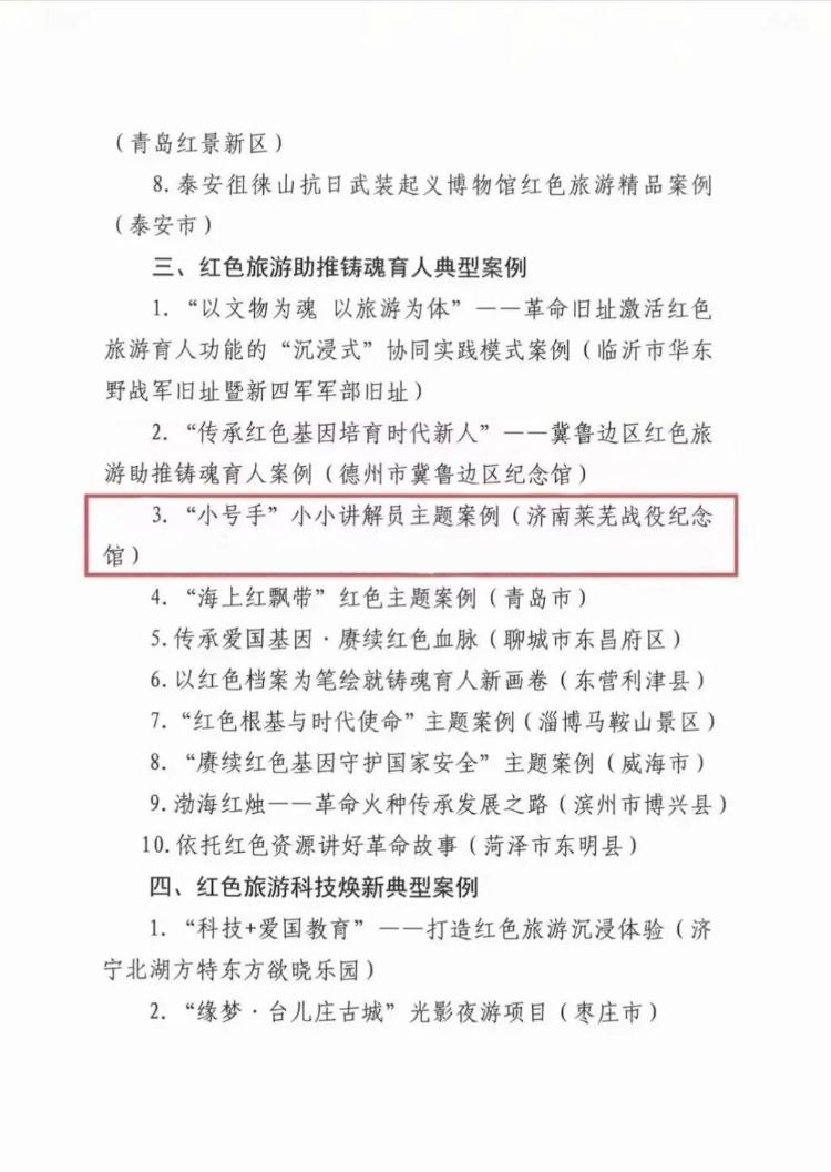 红色传承｜莱芜战役纪念馆“小号手”小小讲解员主题案例入选省级精品案例 - 莱芜生活网