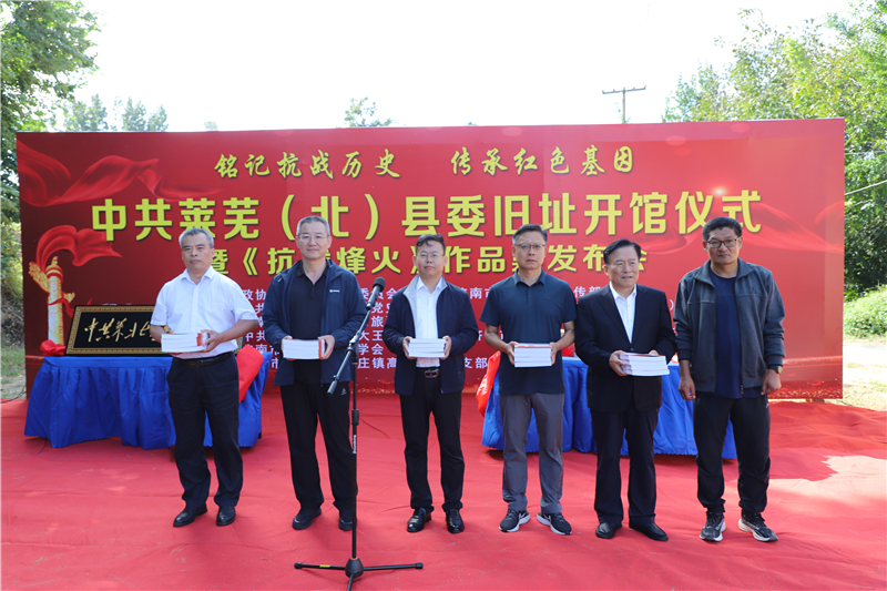 铭记抗战历史 传承红色基因 中共莱芜（北）县委旧址开馆暨《抗战烽火》作品集发布 - 莱芜生活网