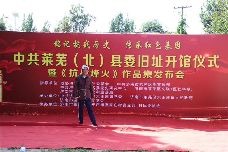 铭记抗战历史 传承红色基因 中共莱芜（北）县委旧址开馆暨《抗战烽火》作品集发布 - 莱芜生活网