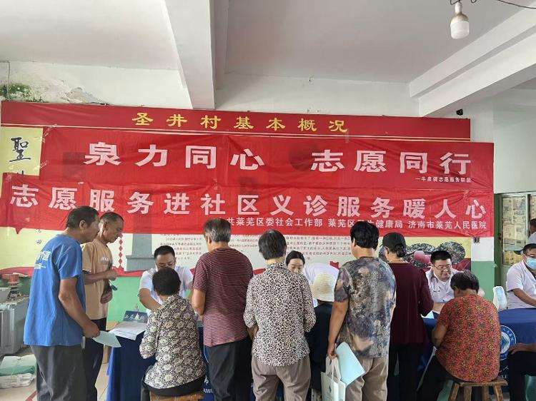 “泉”力同心 志愿同行 莱芜区牛泉镇圣井村开展义诊活动 - 莱芜生活网