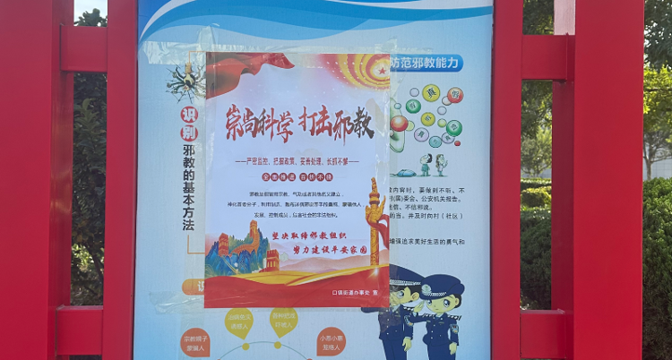 口镇街道：赶大集宣传反邪教 织密平安防护网 - 莱芜生活网