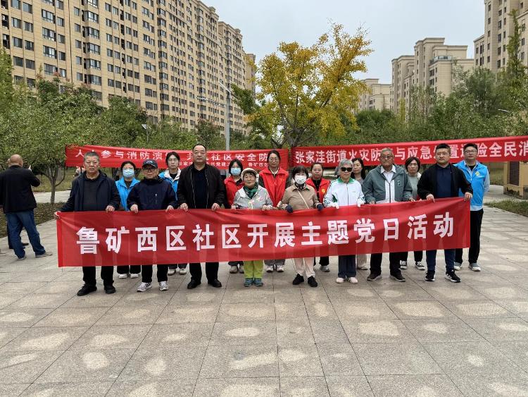 【社会主义核心价值观“五个融入”】莱芜区张家洼街道：以“主题党日+”为抓手 让党建红成为社区安全治理的“定盘星” - 莱芜生活网