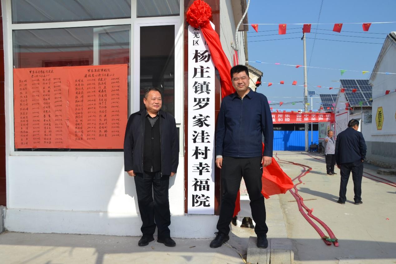 莱芜区杨庄镇罗家洼村幸福院今日启用