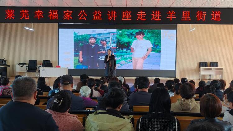 【文化书院】莱芜区家庭教育公益讲座走进羊里街道 田秀英《笑对人生》引发热烈反响