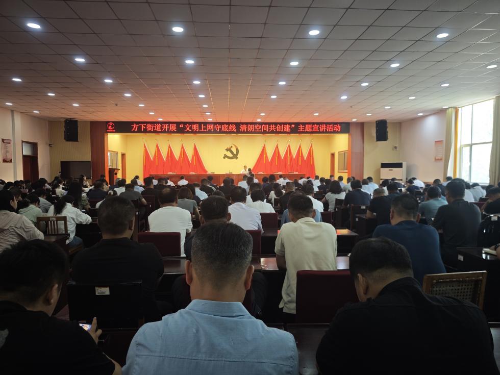 【一年四季・泉在济南 社会主义核心价值观“五个融入”】文明上网守底线 清朗空间共创建 ――方下街道开展“文明上网”主题宣讲活动