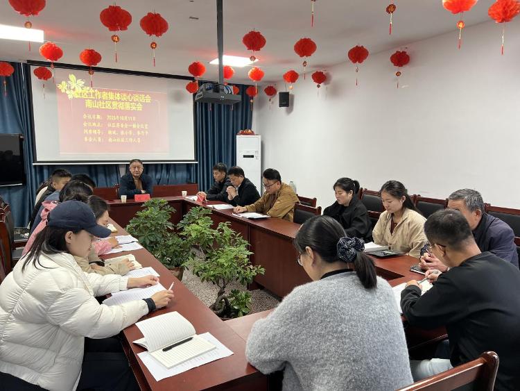莱芜区高庄街道南山社区：党建引领聚合力 谈心谈话促治理