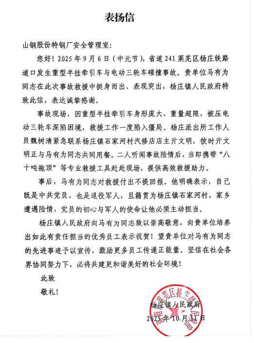 马有为：平凡英雄显担当 凡人善举暖人心 - 莱芜生活网