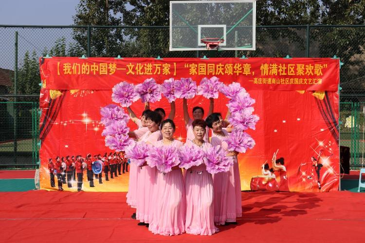 【我们的中国梦――文化进万家】莱芜区高庄街道南山社区：家国同庆颂华章 情满社区聚欢歌