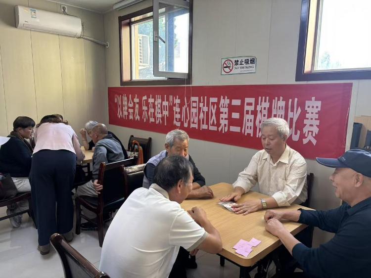 【文化书院】莱芜区凤城街道连心园社区开展“以牌会友 乐在棋中”第三届棋牌比赛