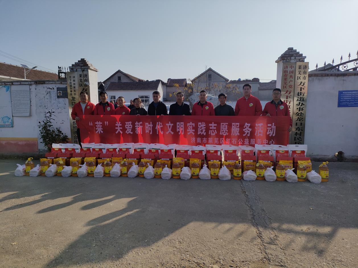 莱芜区方下街道龙口东村携手莱芜区红石公益服务中心开展“莱”关爱新时代文明实践志愿服务活动