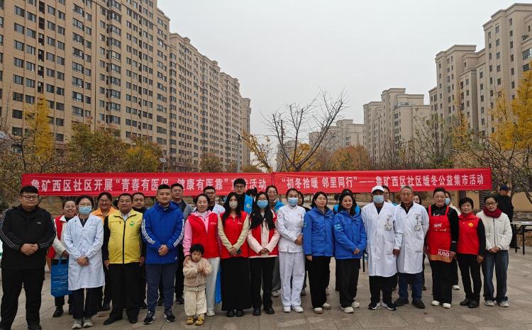 【社会主义核心价值观“五个融入”】【文化社区・文化书院】莱芜区第三十五期爱心集市走进张家洼街道鲁矿西区社区 - 莱芜生活网