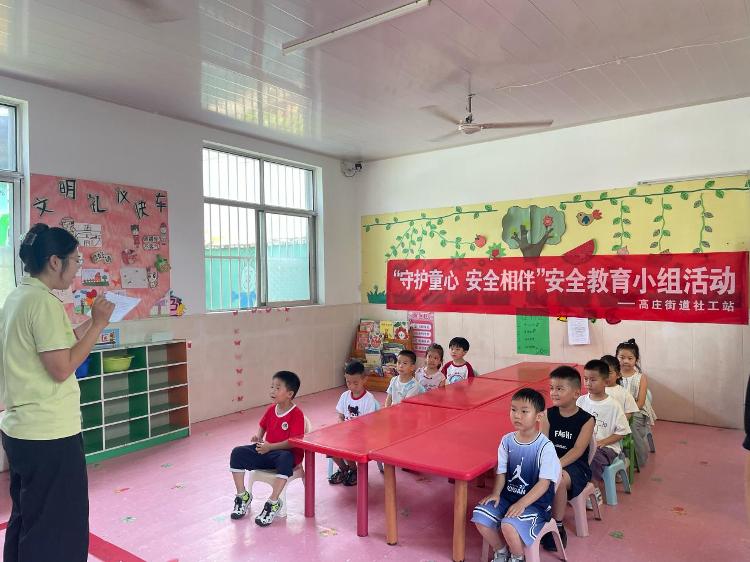 莱芜区高庄街道社工站开展“守护童心，安全相伴”安全教育小组活动