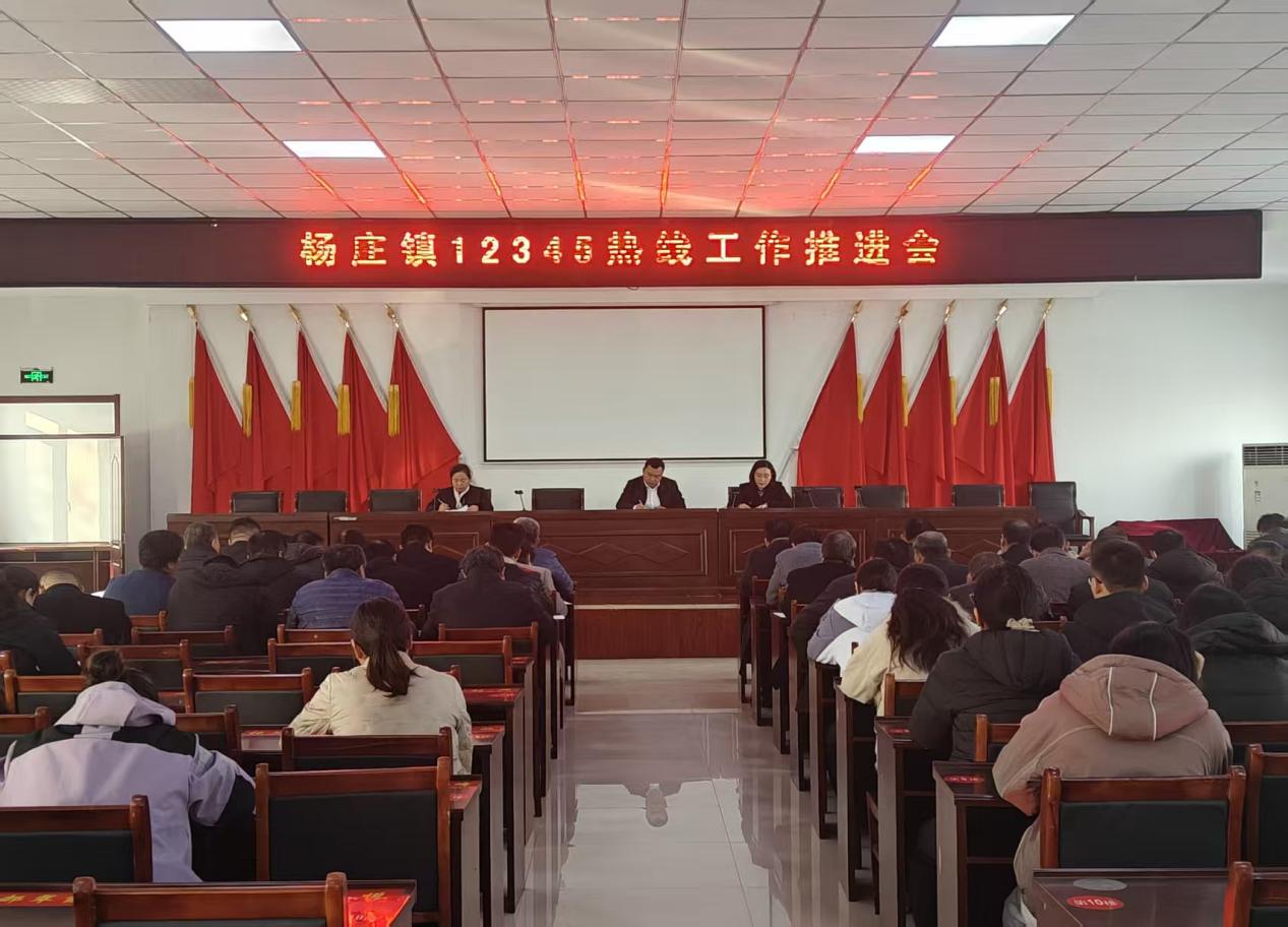 攻坚克难 助力成绩提升 莱芜区杨庄镇召开12345热线工作推进会会议