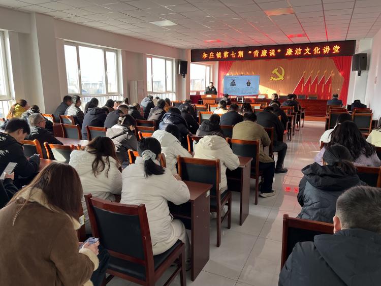 清廉与年轻干部 “忠诚、干净、担当”――莱芜区和庄镇第七期“青廉说”廉洁文化讲堂开讲 - 莱芜生活网