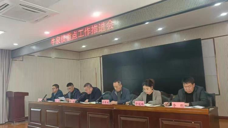 莱芜区牛泉镇召开安全生产工作会议