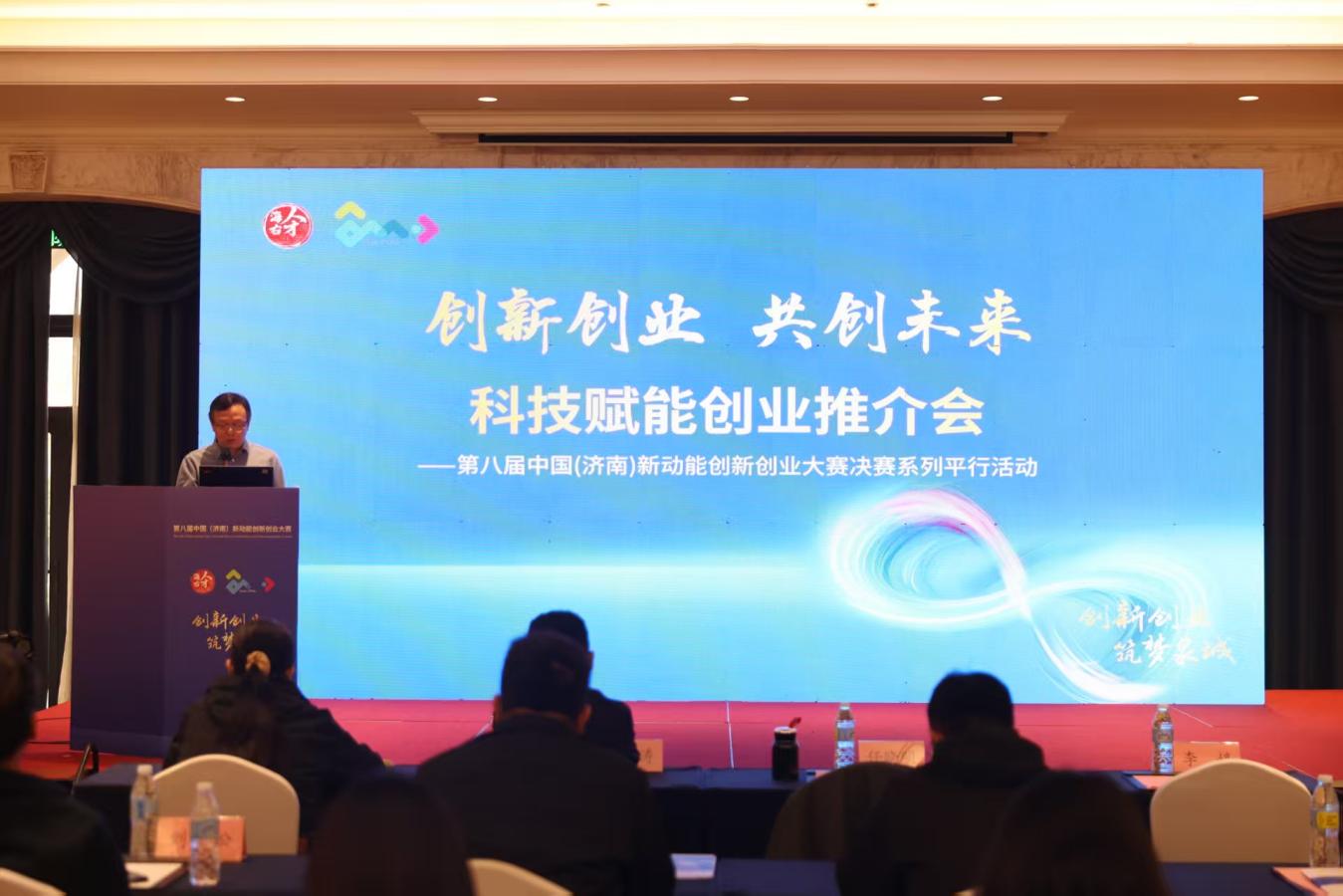 科技赋能筑巢引凤 创新创业共绘蓝图――济南科技赋能创业推介会圆满落幕 - 莱芜生活网