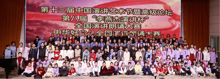 第十三届中国演讲艺术节暨高级论坛及系列演讲朗诵大赛成功举办 - 莱芜生活网