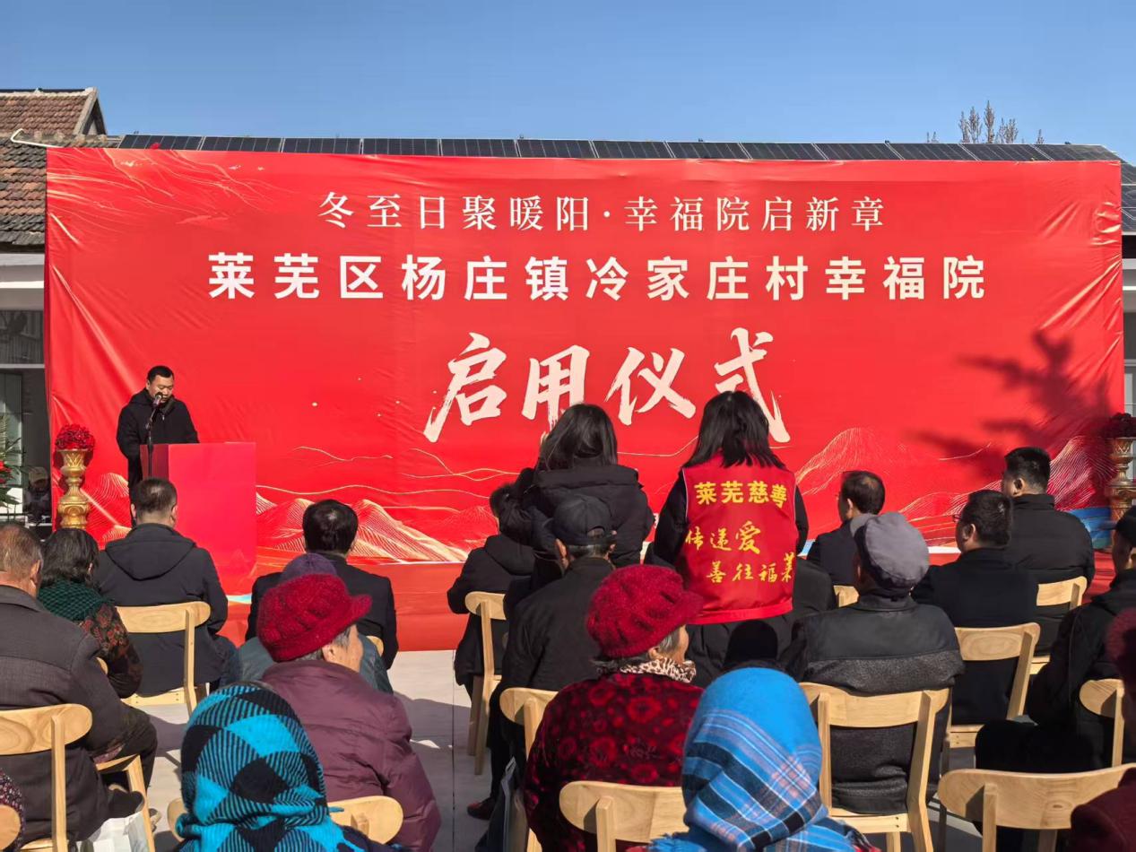 莱芜区杨庄镇开展“幸福起航，乐享晚年”老年人社区活动