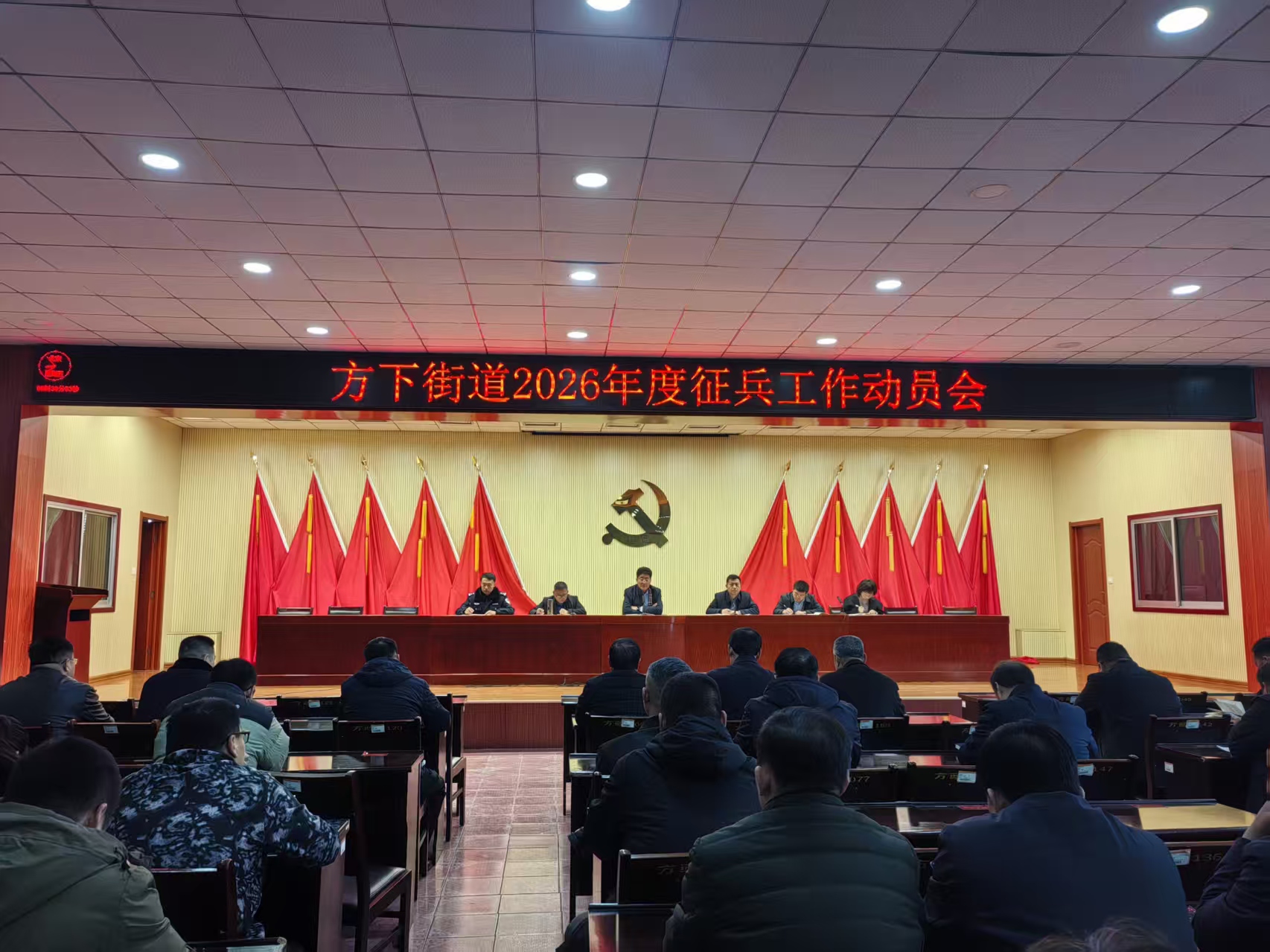 莱芜区方下街道组织召开2026年度兵役登记工作部署暨春季征兵动员大会