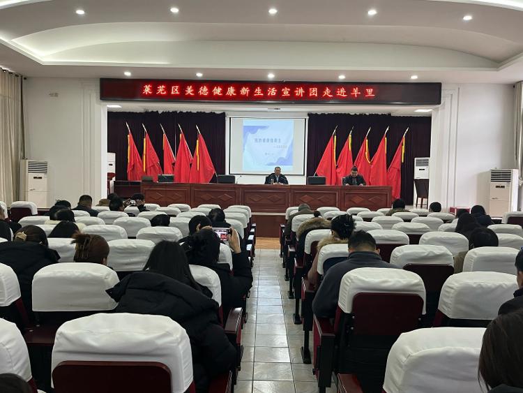 莱芜区美德健康新生活宣讲团走进羊里街道