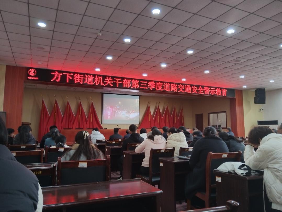 莱芜区方下街道开展第三季度道路交通安全警示教育会