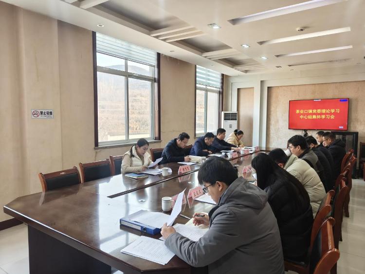 莱芜区茶业口镇召开党委理论学习中心组（扩大）集体学习会
