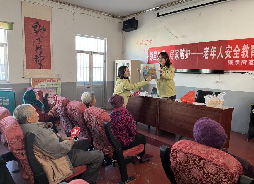 邻里共学・居家防护——鹏泉街道社工站开展老年人安全教育小组
