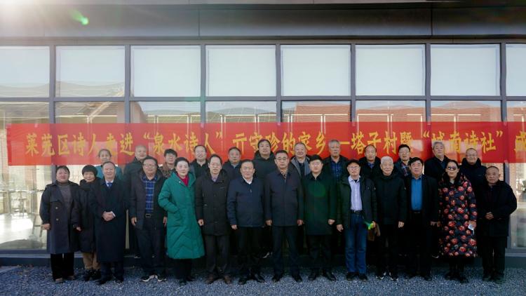 【文化书院】莱芜区高庄街道：深耕乡土文脉 “城南诗社”揭牌仪式成立 - 莱芜生活网