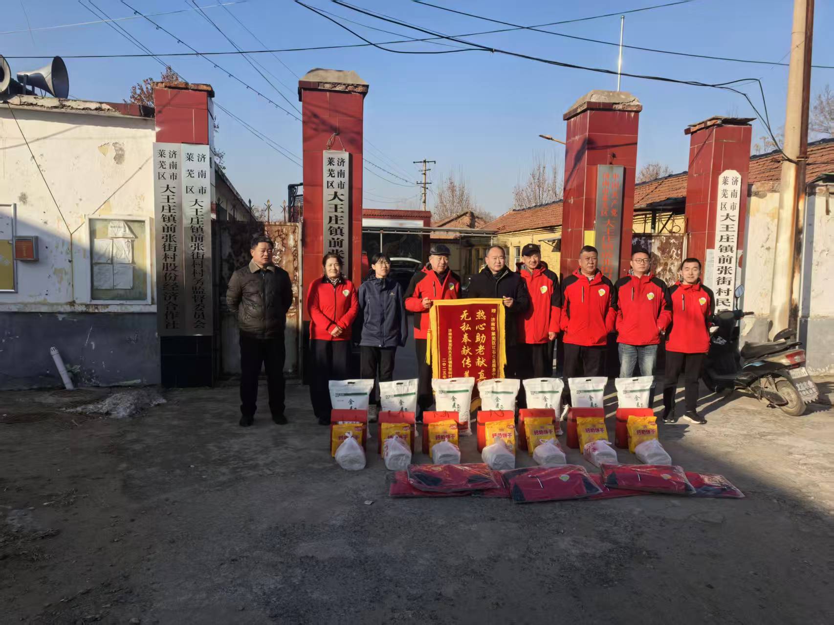 【社会主义核心价值观“五个融入”】莱芜区大王庄镇前张街村携手莱芜红石公益服务中心开展暖心慰问志愿服务活动