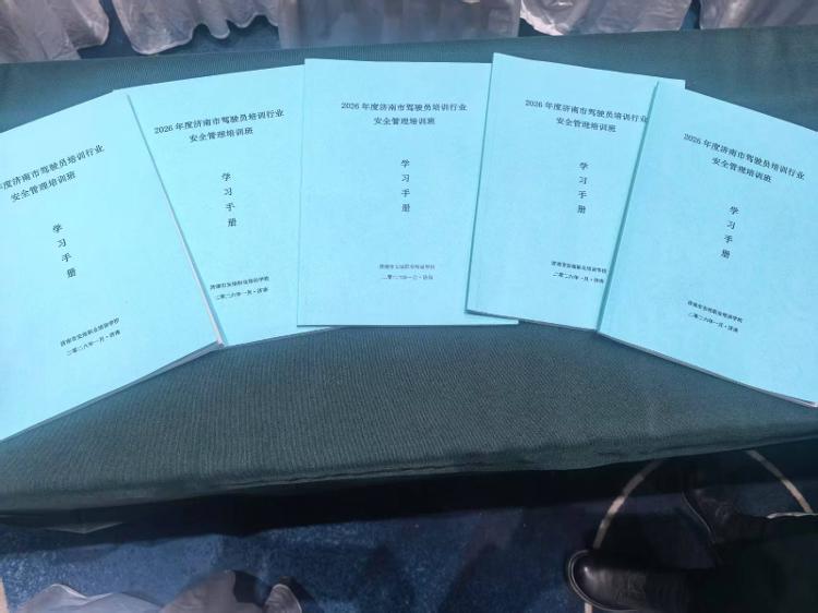 济南市机动车驾驶培训行业安全管理培训班落幕 - 莱芜生活网