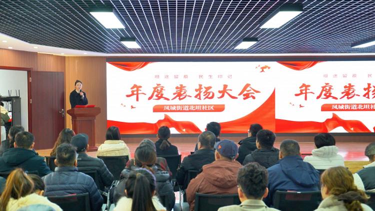 莱芜区凤城街道北坦社区：凝心聚力担使命，表扬先进促和谐 - 莱芜生活网